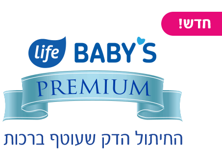 life baby premium