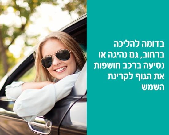 אישה מחייכת בתוך מכונית