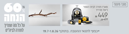 72 שעות של מבצעים על מגוון מוצרי ספורט וכושר לחזרה לשגרה
