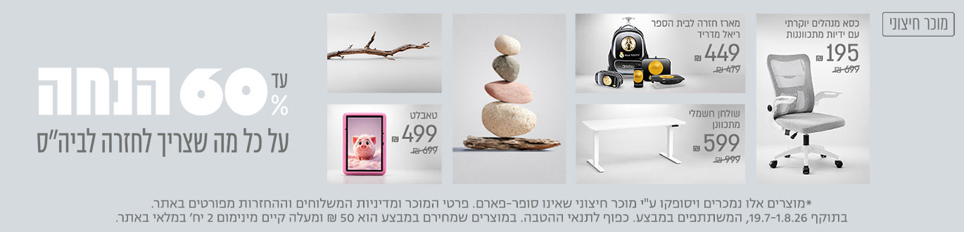72 שעות של מבצעים על מגוון מוצרי ספורט וכושר לחזרה לשגרה