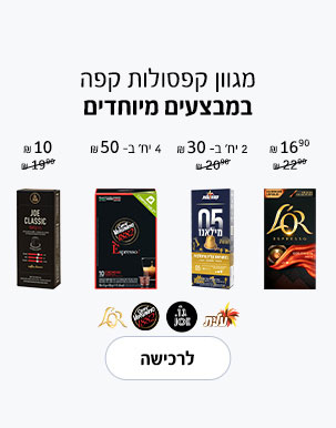 מגוון קפסולות קפה במחירים מיוחדים | לרכישה