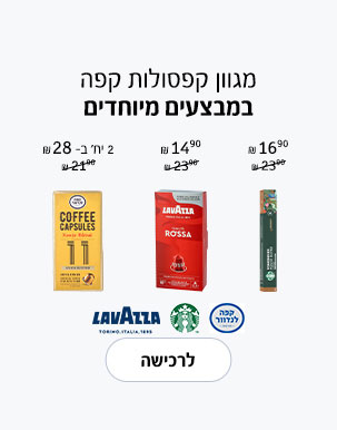 מגוון קפסולות קפה במחירים מיוחדים | לרכישה