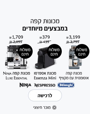 מכונות קפה במבצעים מיוחדים | לרכישה