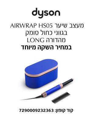 DYSON - מעצב שיער AIRWRAP HS05  בגווני כחול סומק מהדורה LONG ₪ 2,099 