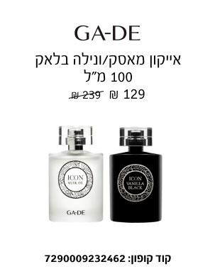 GA-DE - אייקון ונילה/בלאק 100 מ״ל 129 ₪ 