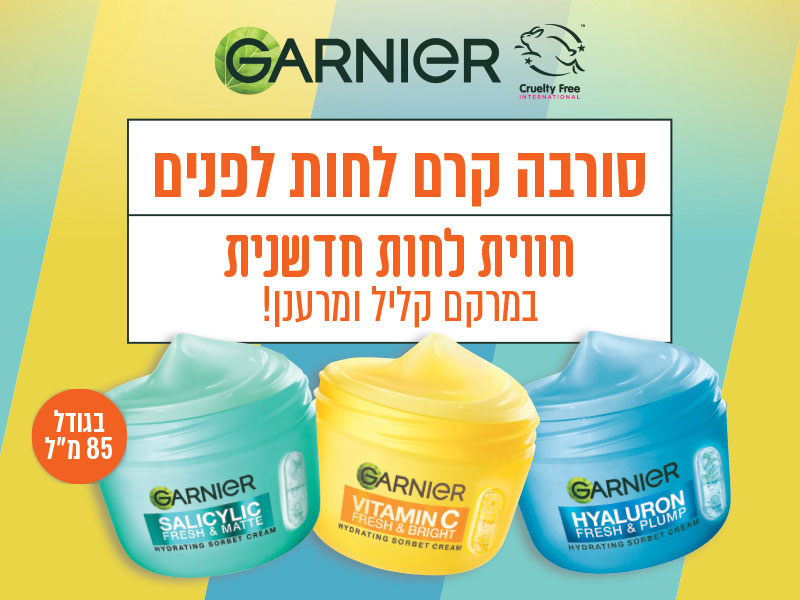 סורבה קרם לחות לפנים - חווית לחות חדשנית במרקם קליל ומרענן!