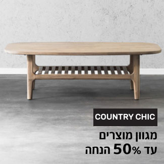 COUNTRY CHIC - מגוון מוצרים עד 50% הנחה