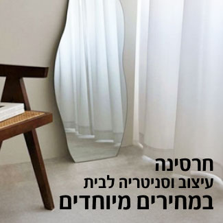 חרסינה - עיצוב וסניטריה לבית במחירים מיוחדים