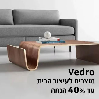 VEDRO - מוצרים לעיצוב הבית עד 40% הנחה