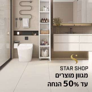 STAR SHOP - מגוון מוצרים עד 50% הנחה