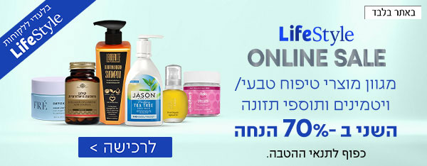בלעדי ללקוחות LifeStyle שוברים לרשתות אופנה ממובילות בשווי 200 ₪ ב-120 ₪ בלבד כולל כפל מבצעים. | לפרטים ולרכישה