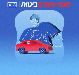 סופר-פארם ביטוח