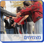 מצמיחים