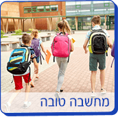 מחשבה טובה