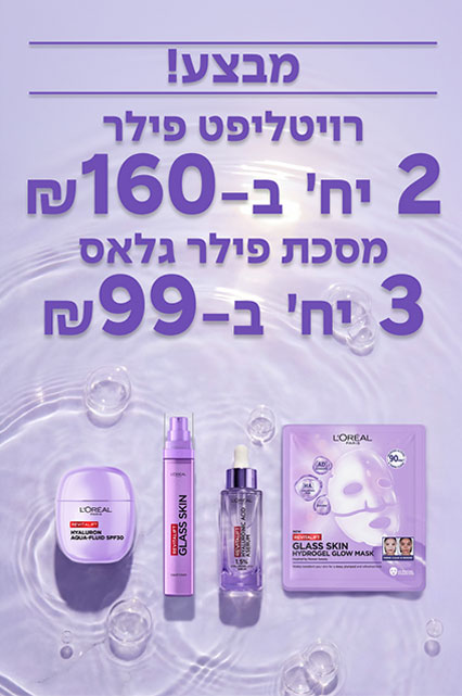 GLOSSY SKIN - מבצה! רויטליפט פילר 2 יח' ב-160 ₪ / מסכת פילר גלאס 3 יח' ב-99 ₪ | לכל המוצרים שבמבצע