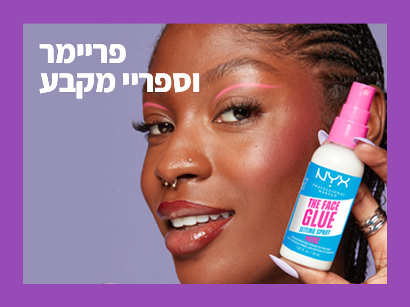 פריימר וספריי מקבע