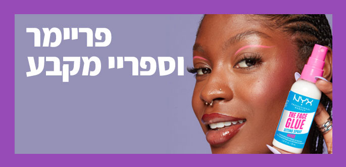 פריימר וספריי מקבע