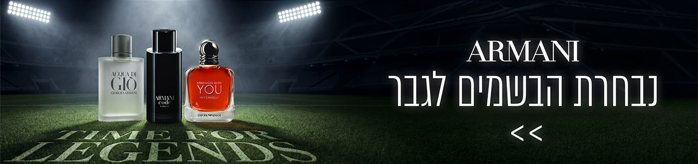 ARMANI - נבחרת הבשמים לגבר