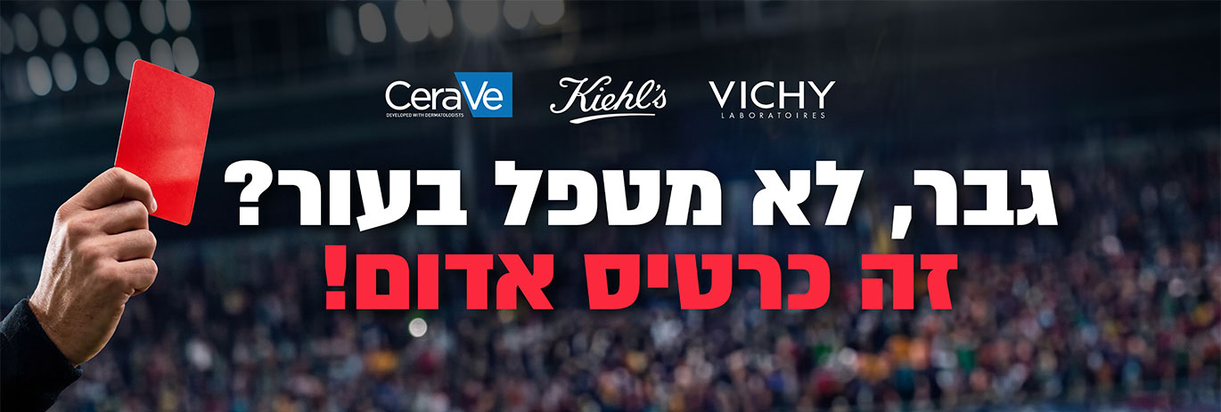 גבר, לא מטפל בעור? זה כרטיס אדום!