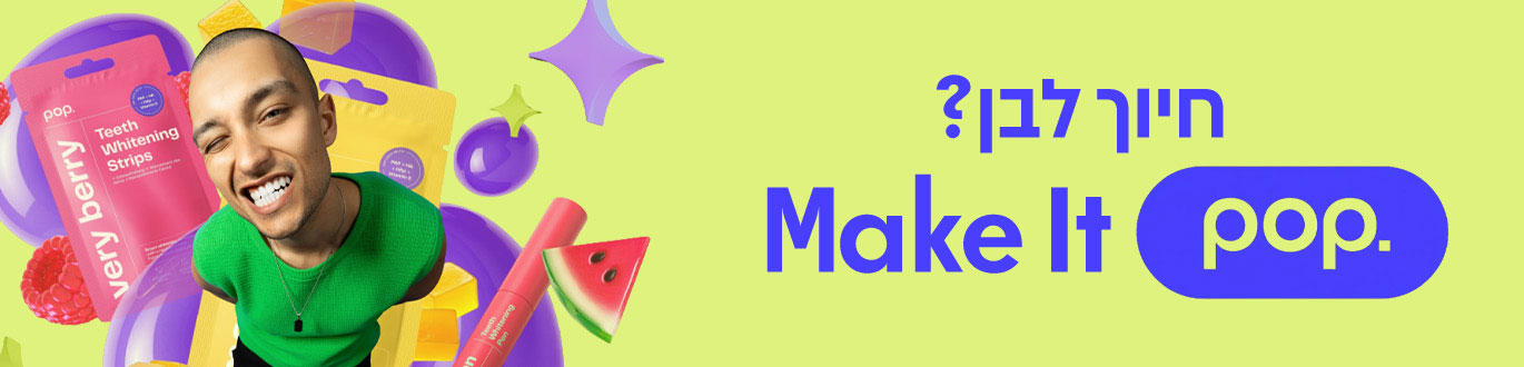 חיוך לבן? Make It POP