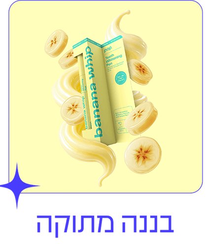 בננה מתוקה