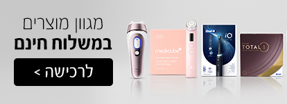 מגוון מוצרים במשלוח חינם