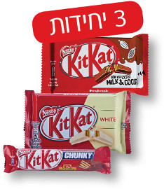 נסטלה קיט קט חטיף שוקולד