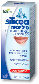 סיליציאה ליפ ג'ל לטיפול בהרפס השפתיים בכל שלביו