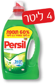 פרסיל ג'ל מרוכז 2.5 ליטר+תוספת חינם 1.5 ליטר