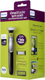 פיליפס ONE BLADE מכשיר לעיצוב זיפים וגילוח לפנים ולגוף 60 דקות פעולה