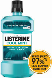 קונים מוצר ממגוון* מוצרי היגיינת הפה באתר מוסיפים 10.90 ₪