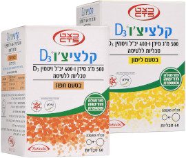 קלציצו D3 טבליות