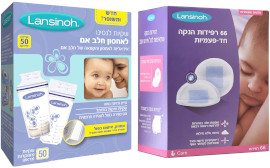 לנסינו מגוון* רפידות הנקה/