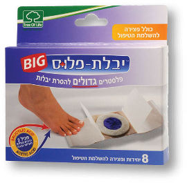 יבלת פלוס פלסטרים להסרת יבלות