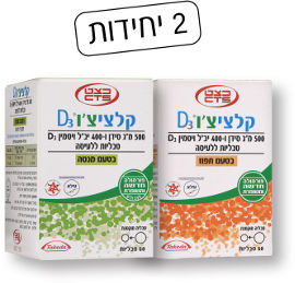 קלציצו תוסף סידן וויטמין D ללעיסה