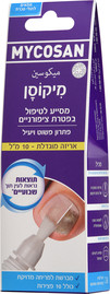 מיקוסן מסייע לטיפול בפטרת ציפורניים
