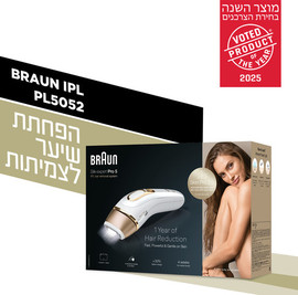 BRAUN IPL מכשיר להפחתת שיער לצמיתות