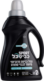 כביסכל נוזל כביסה פרוביוטי - ספורט