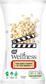 לייף וולנס פופקורן בטעם טבעי בתוספת מלח