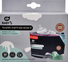 לייף בייביז שקיות סטריליזציה למיקרוגל