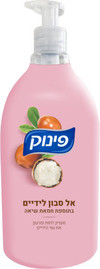 פינוק אל סבון לידיים