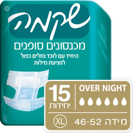 שקמה מכנסונים סופגים לילה סופר נייט