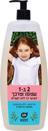 לייף קידס 2 ב-1 שמפו ומרכך