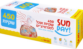 סאנדיי שקיות אוכל לסנדוויצים נשלפות אחת אחת