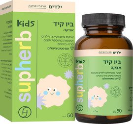 סופהרב מגוון פרוביוטיקה לילדים
