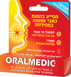 אורלמדיק בקבוקון מסייע בטיפול באפטות בפה