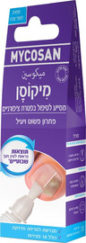מיקוסן מסייע לטיפול ולמניעה של פטרת ציפורניים