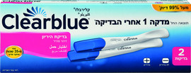 קליר בלו בדיקת הריון