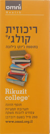 ריכוזית מגוון מוצרים