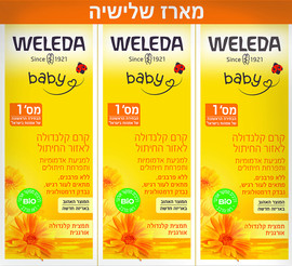 וולדה קרם קלנדולה החתלה לתינוק